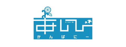 あしびかんぱにー