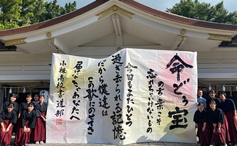 小禄高校 書道部